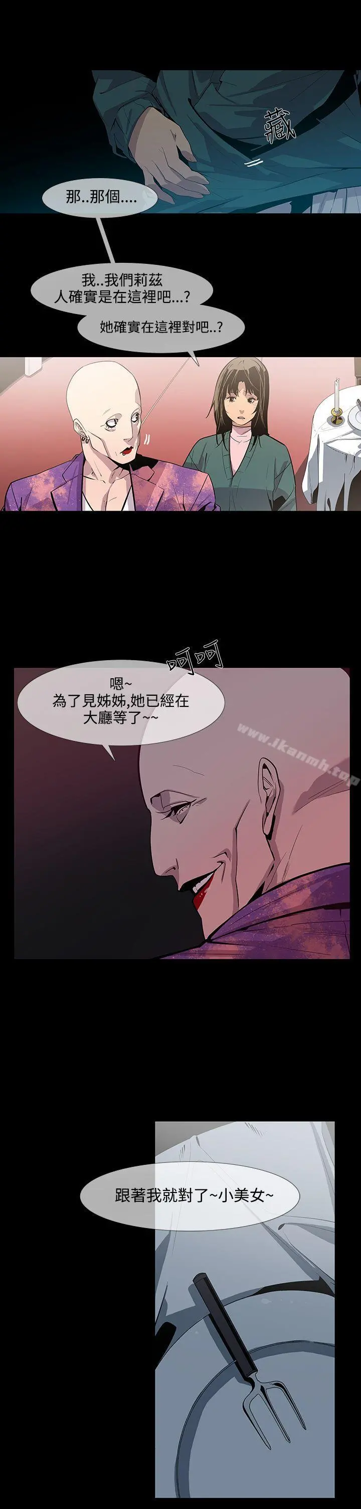 獠牙(完结) 第11话 第5页