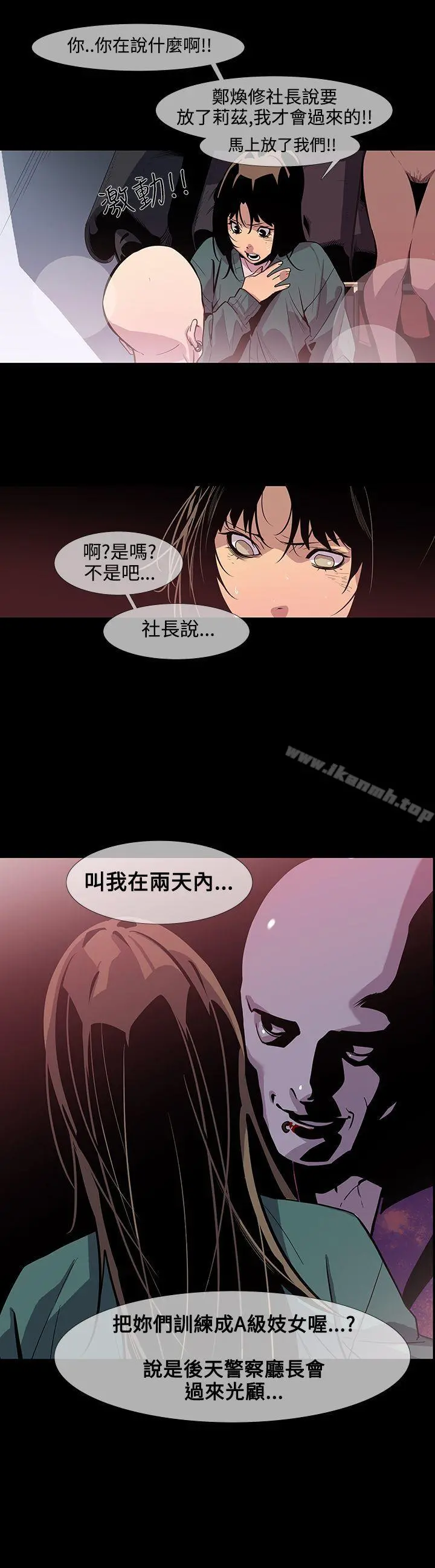 獠牙(完结) 第11话 第22页