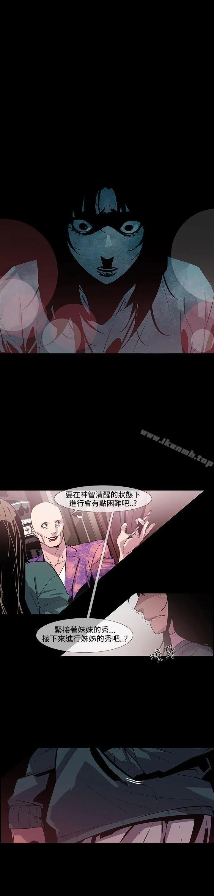 獠牙(完结) 第11话 第23页