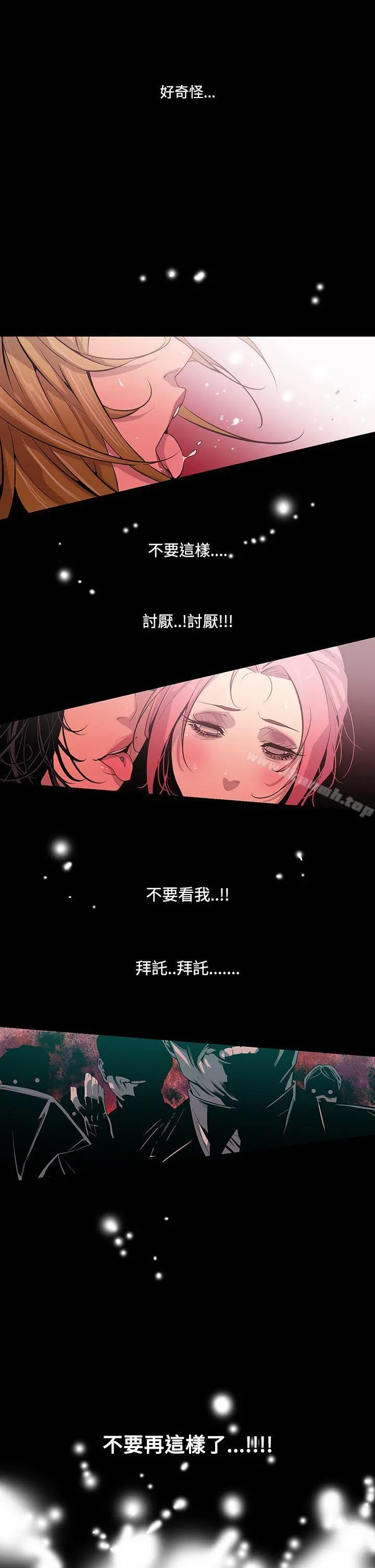 獠牙(完结) 第11话 第10页