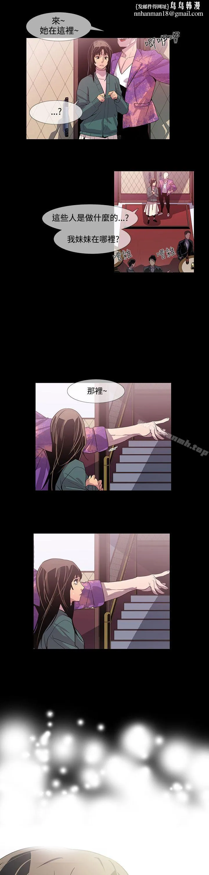 獠牙(完结) 第11话 第14页