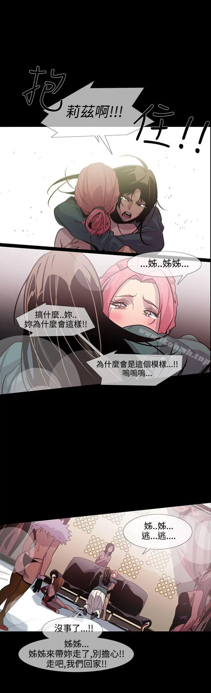 獠牙(完结) 第11话 第19页