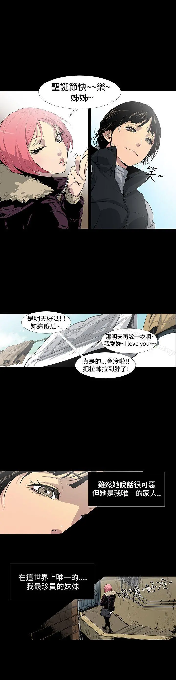 獠牙(完结) 第1话 第9页