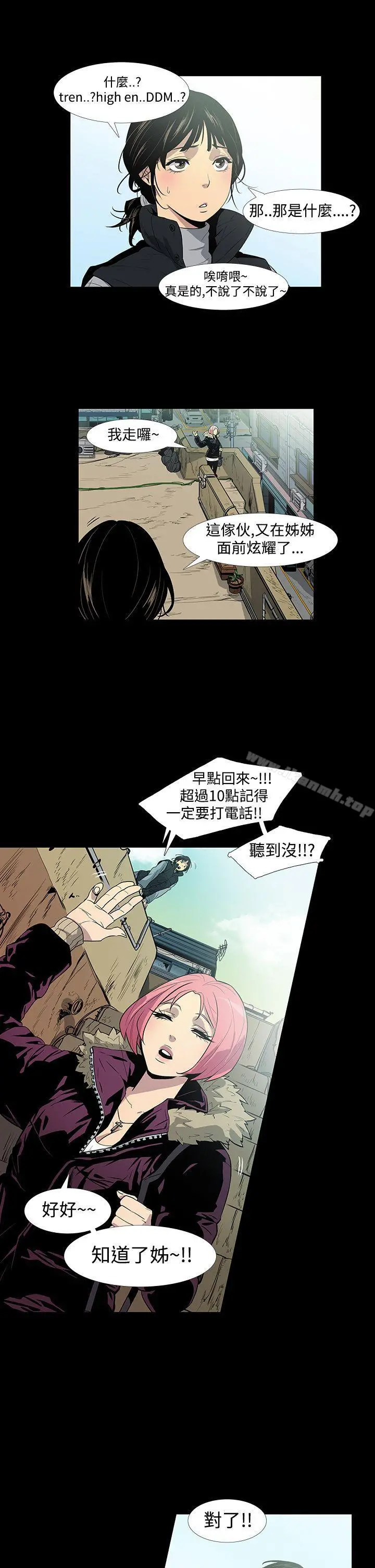 獠牙(完结) 第1话 第7页