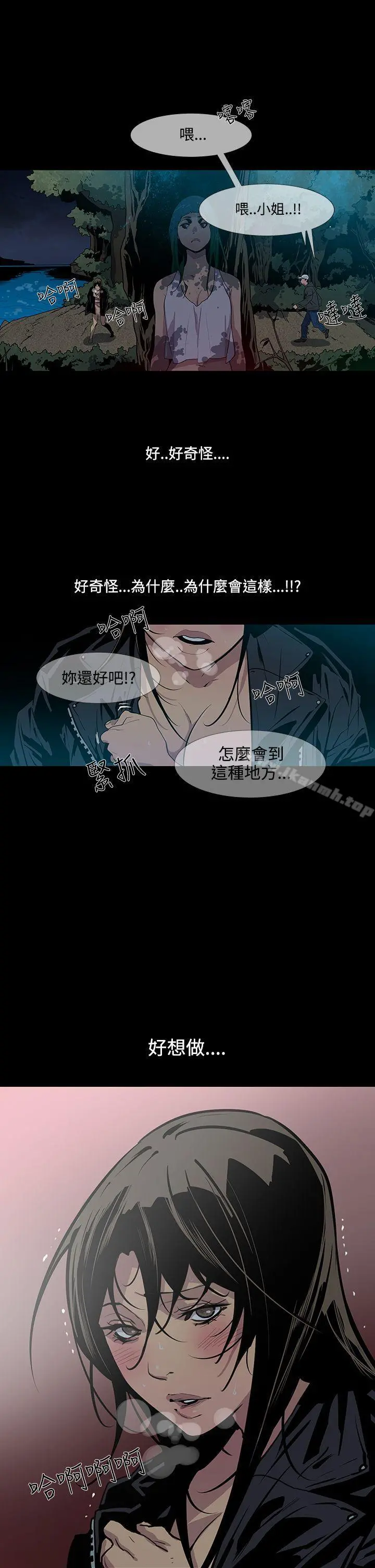 獠牙(完结) 第15话 第10页