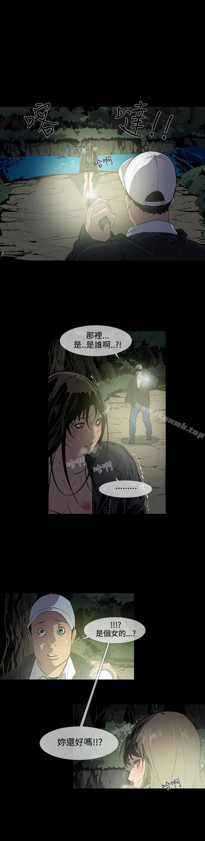 獠牙(完结) 第15话 第9页