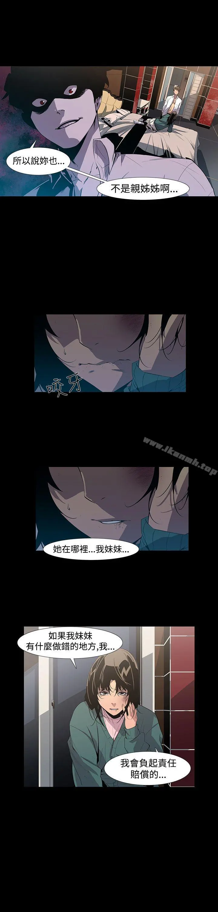 獠牙(完结) 第7话 第15页