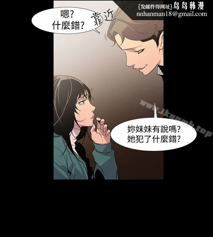 獠牙(完结) 第7话 第16页