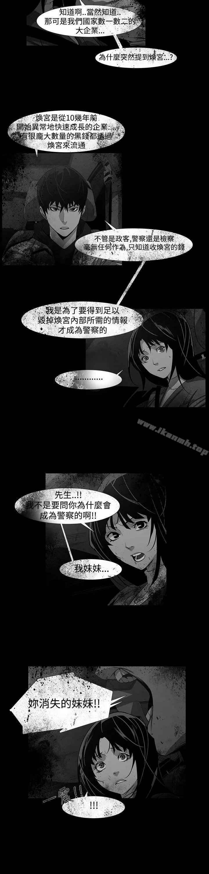 獠牙(完结) 第7话 第9页