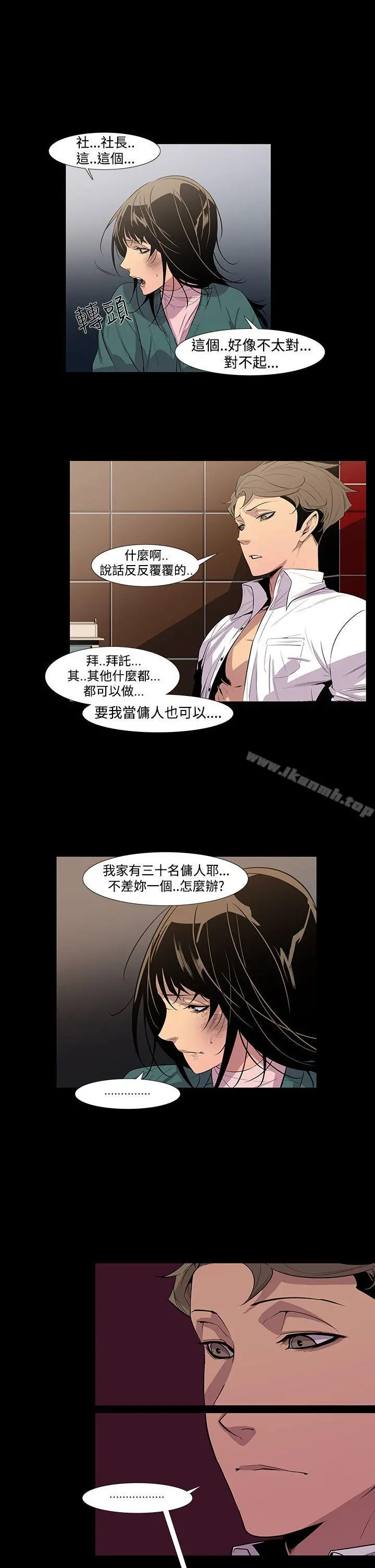 獠牙(完结) 第7话 第22页