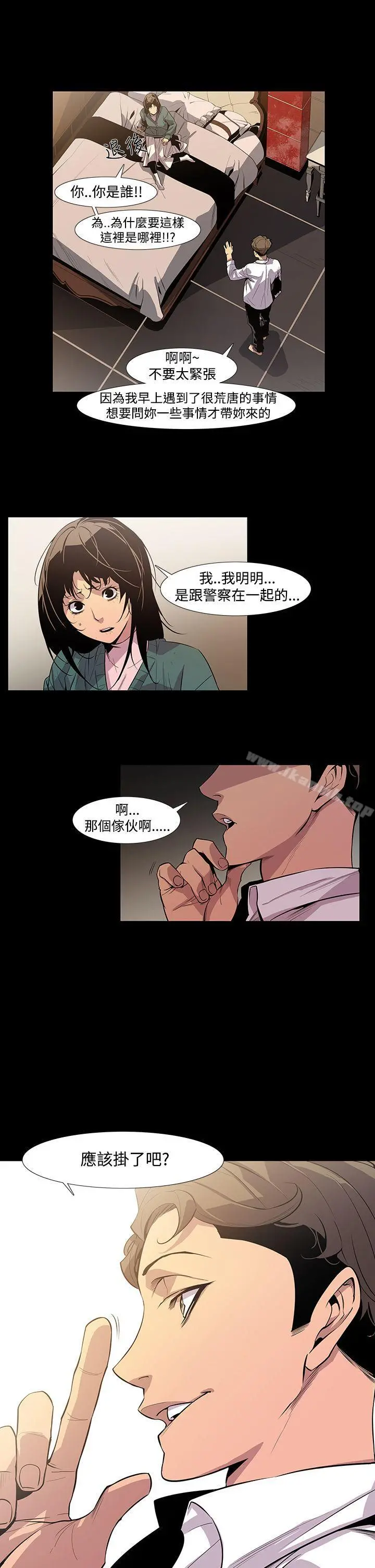 獠牙(完结) 第7话 第6页