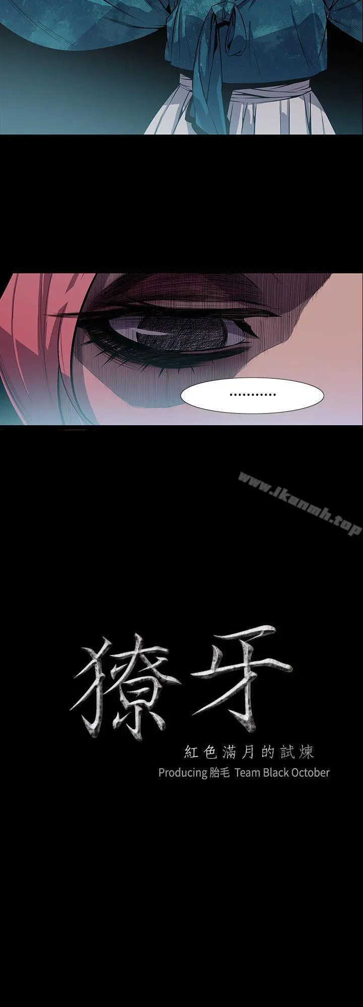 獠牙(完结) 第7话 第2页