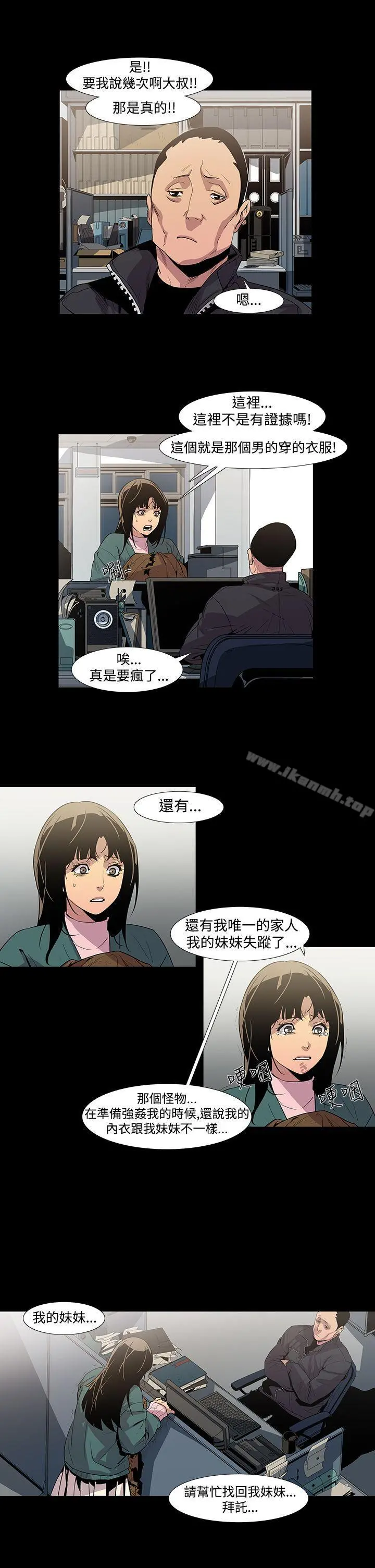 獠牙(完结) 第5话 第6页