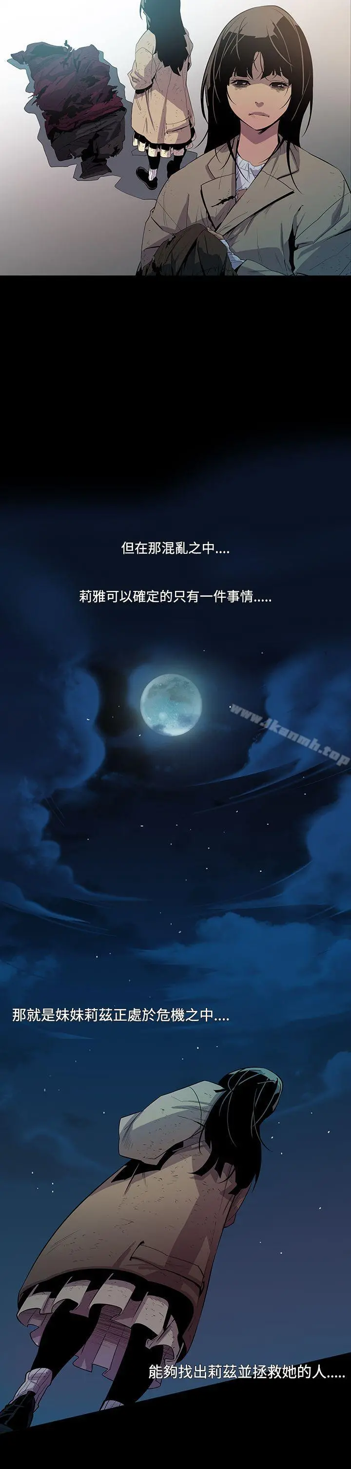 獠牙(完结) 第5话 第2页