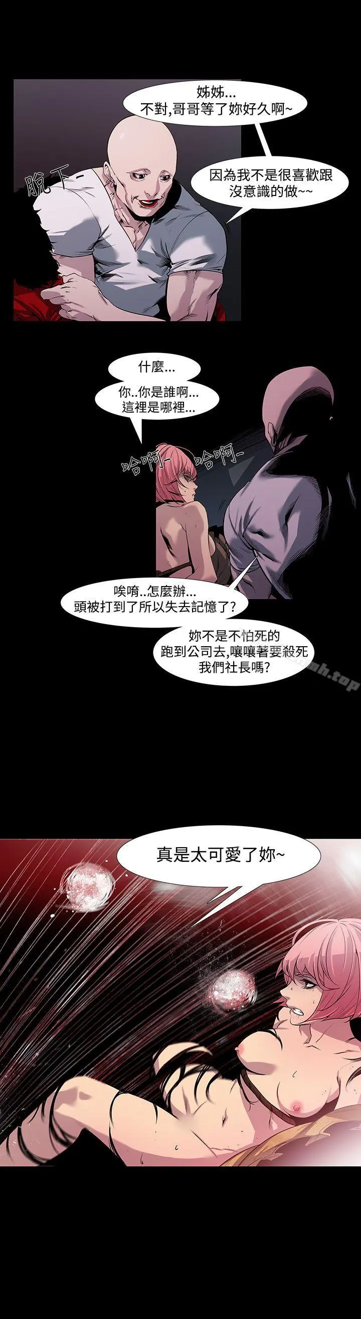 獠牙(完结) 第5话 第23页