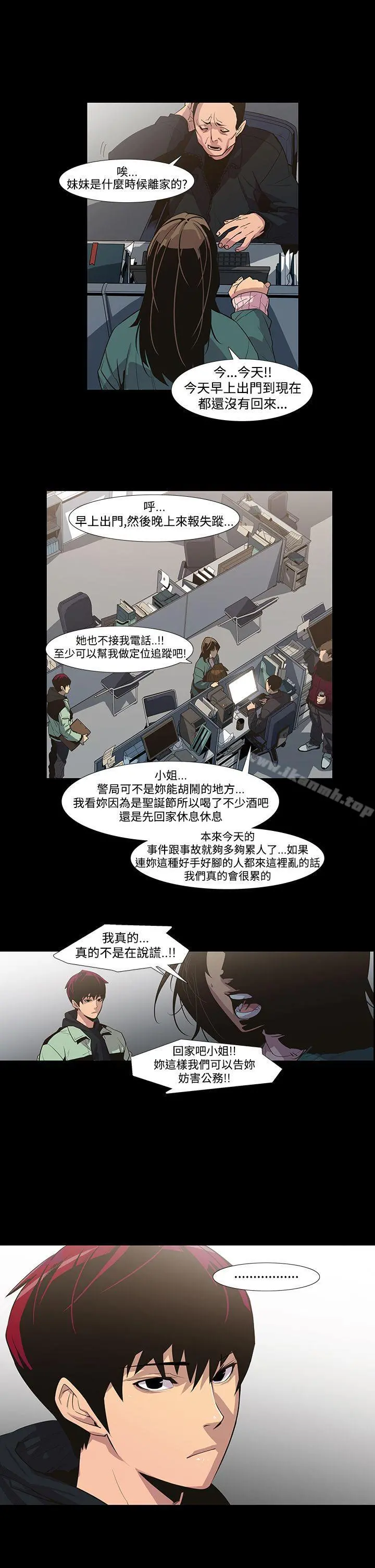 獠牙(完结) 第5话 第8页