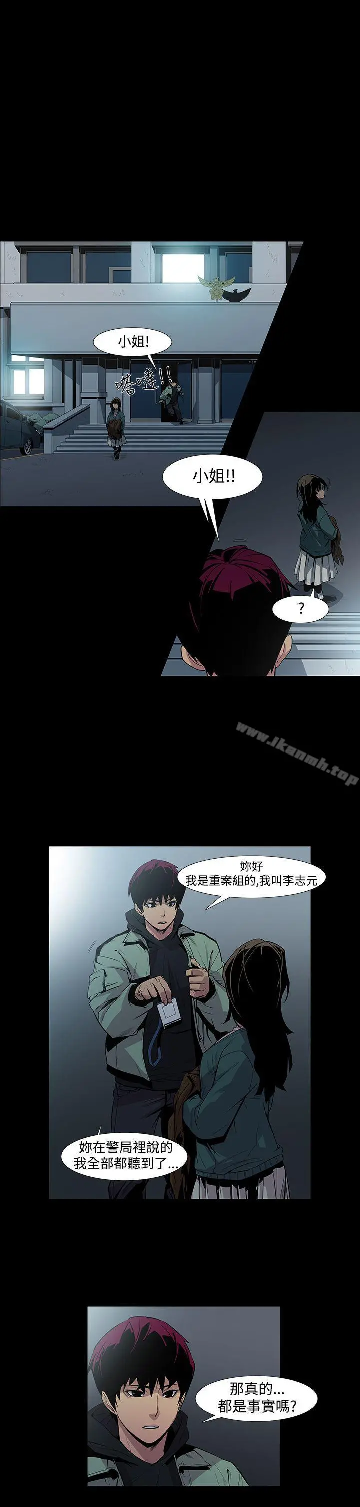 獠牙(完结) 第5话 第10页