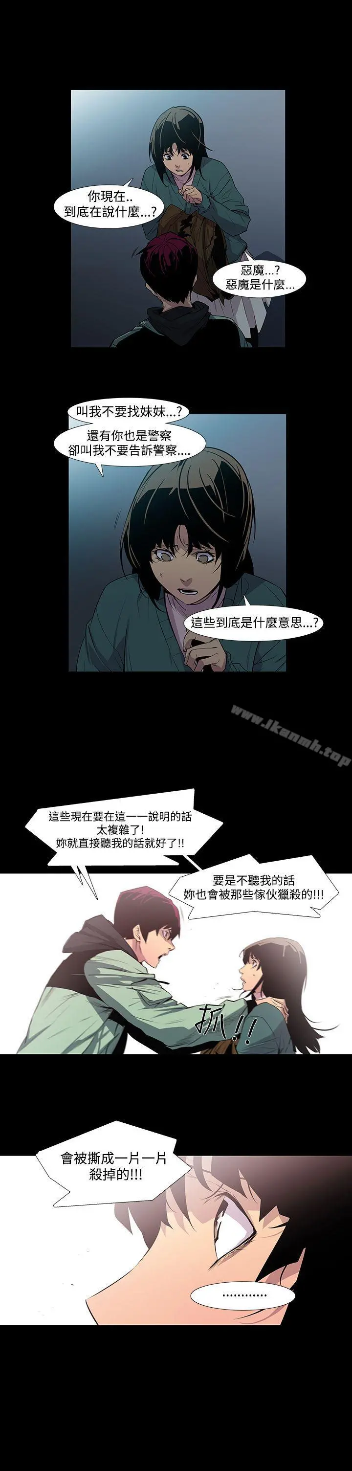 獠牙(完结) 第5话 第16页