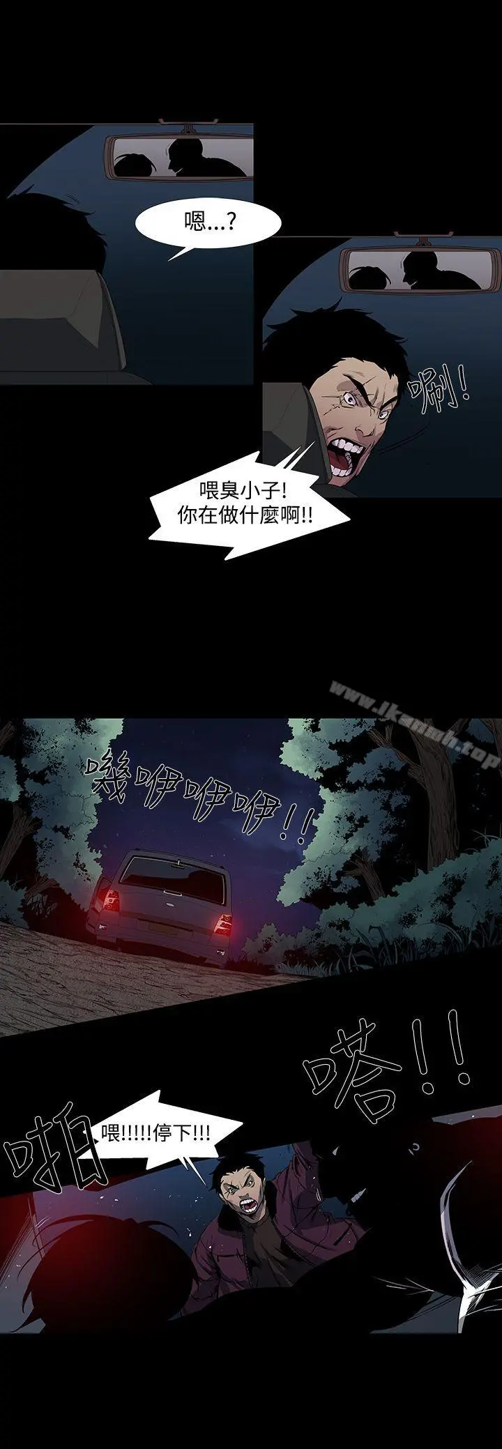 獠牙(完结) 第5话 第25页