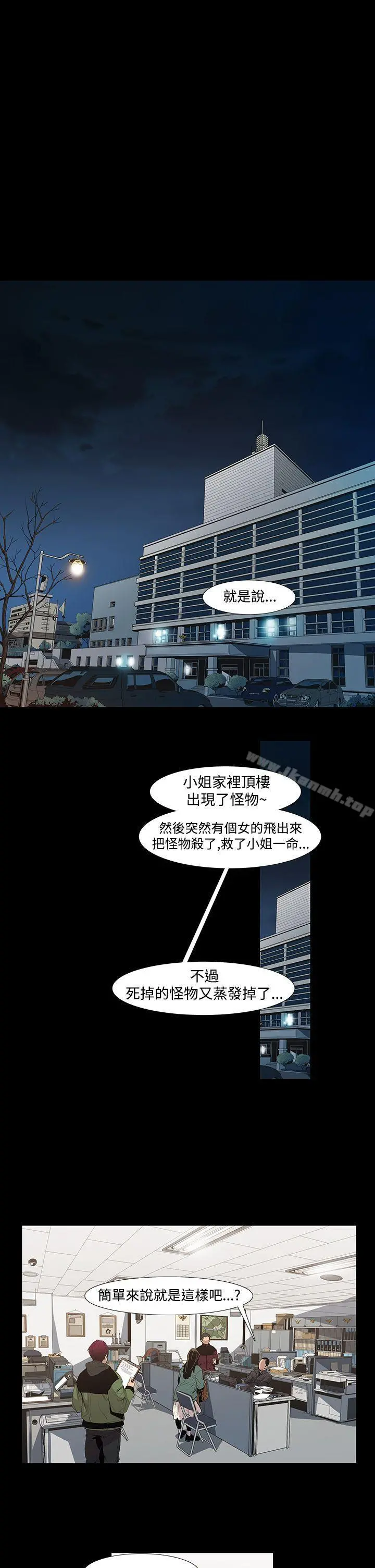 獠牙(完结) 第5话 第4页