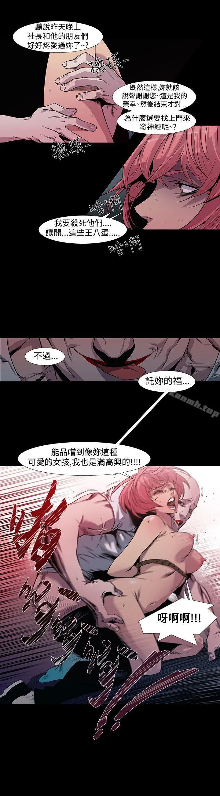 獠牙(完结) 第5话 第24页