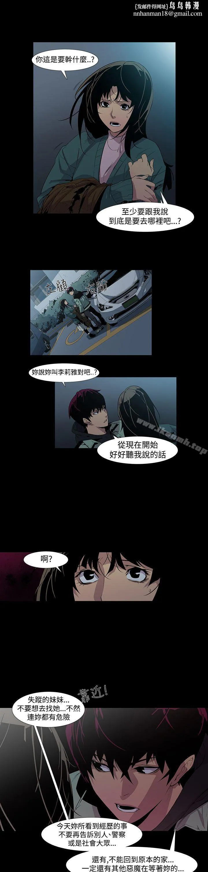 獠牙(完结) 第5话 第14页