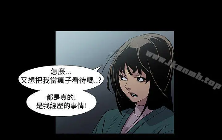 獠牙(完结) 第5话 第11页