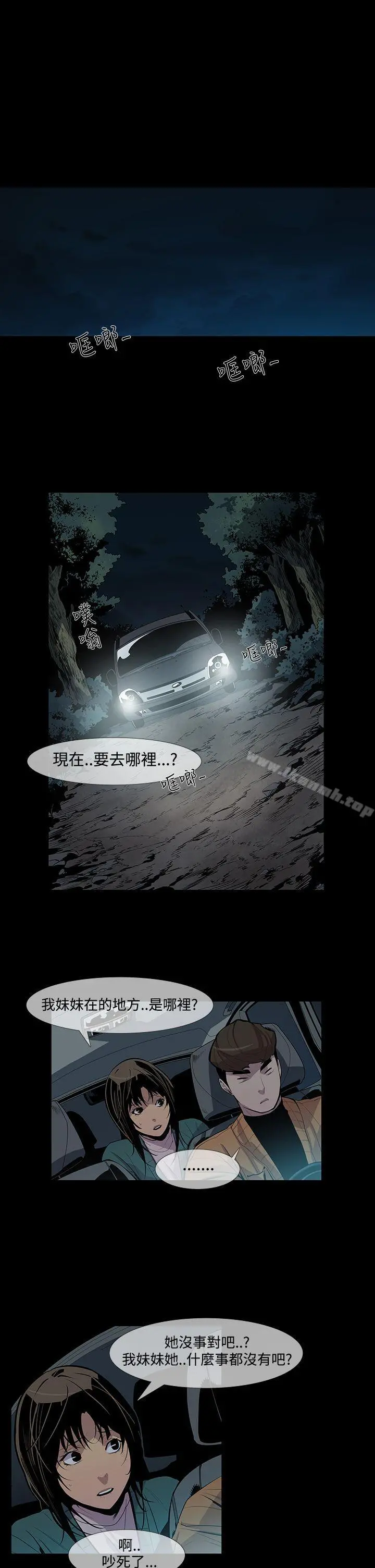 獠牙(完结) 第10话 第14页