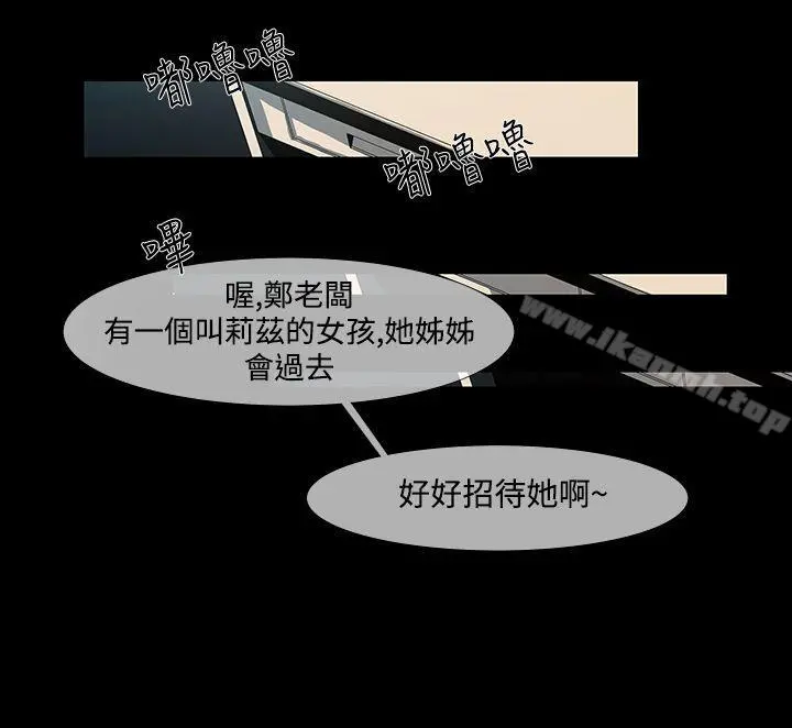 獠牙(完结) 第10话 第4页