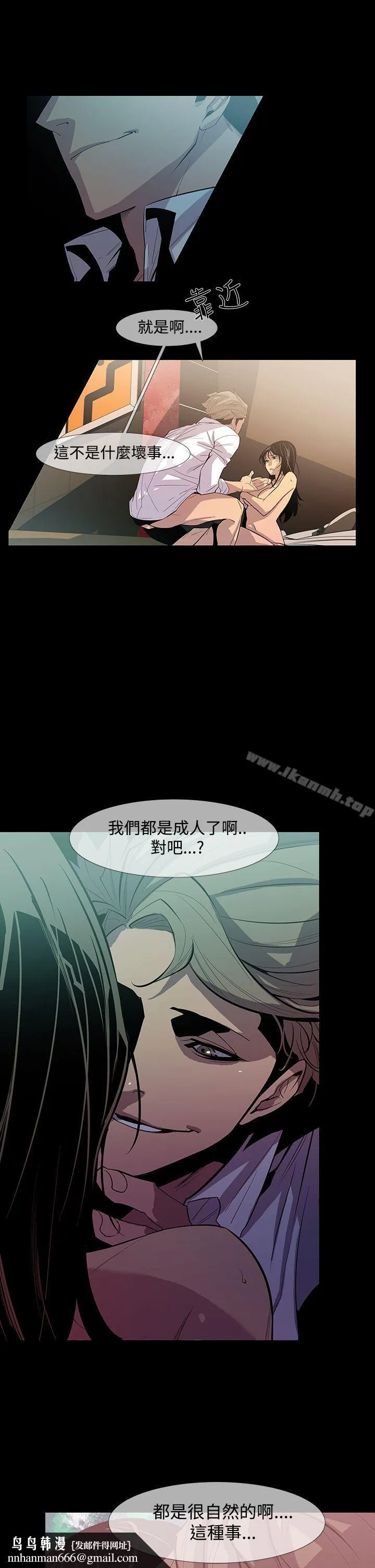 獠牙(完结) 第9话 第17页