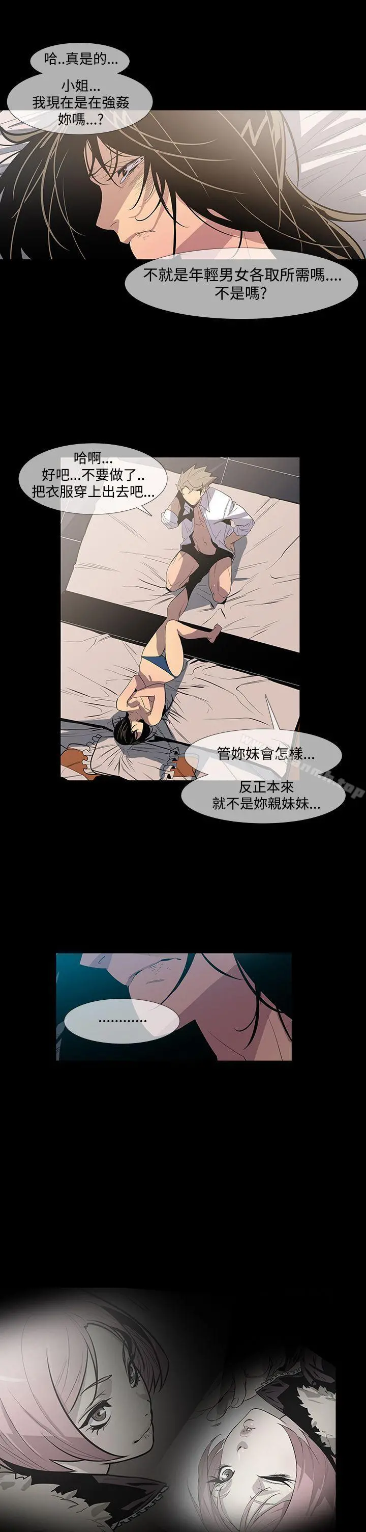 獠牙(完结) 第9话 第15页