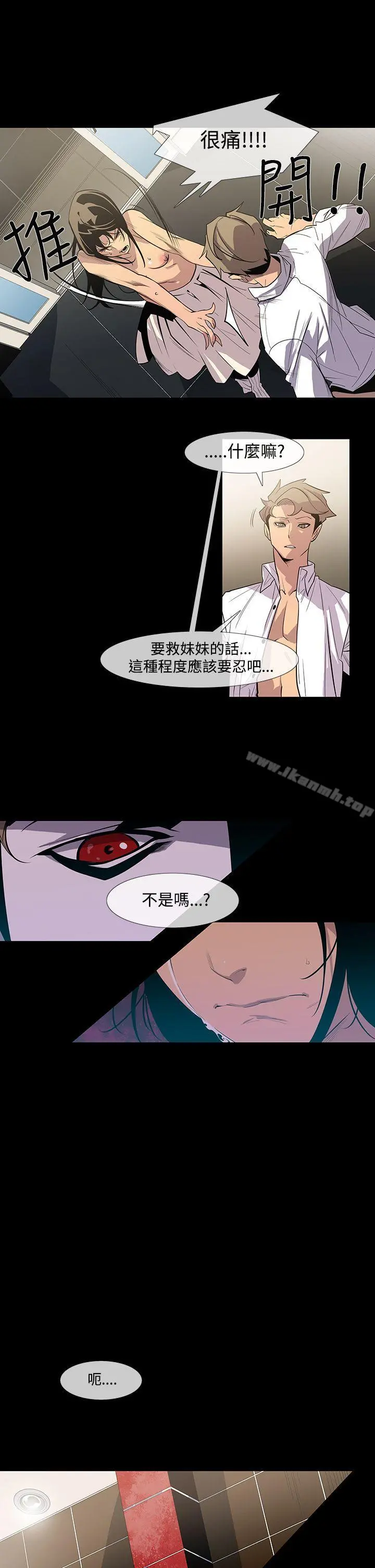 獠牙(完结) 第9话 第11页