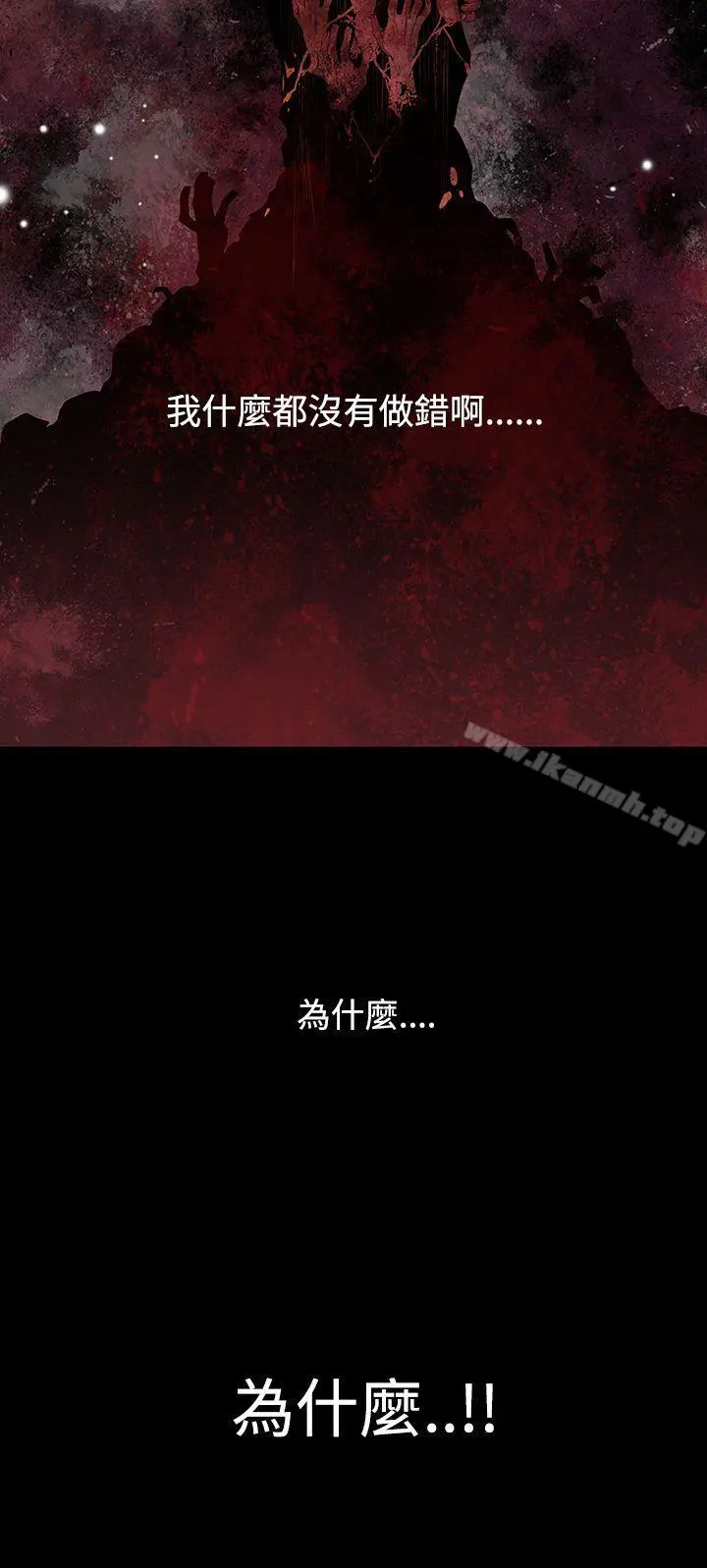 獠牙(完结) 第8话 第21页