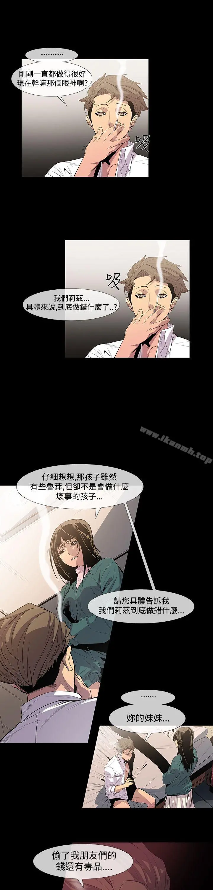 獠牙(完结) 第8话 第28页