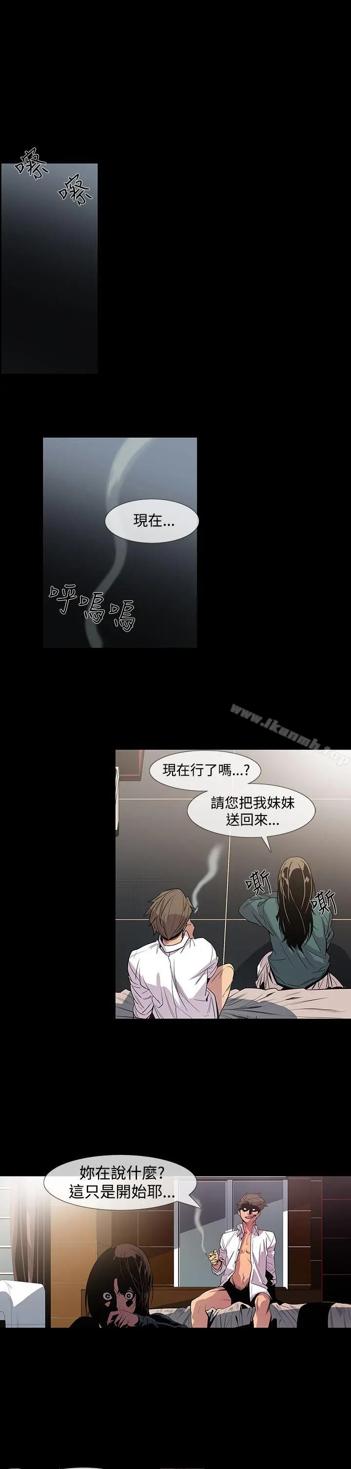 獠牙(完结) 第8话 第26页