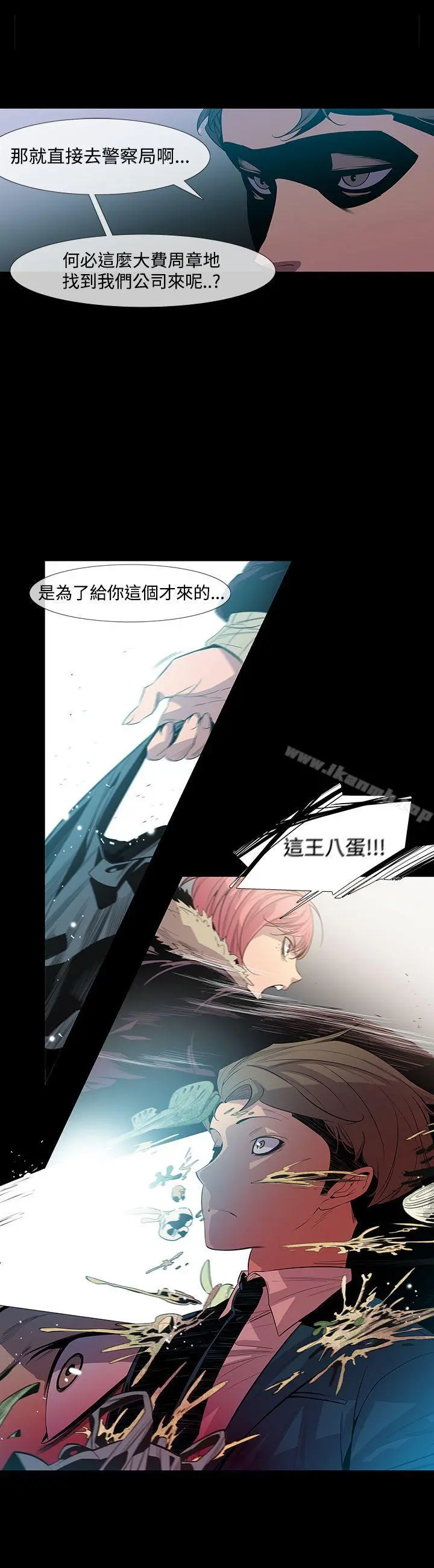 獠牙(完结) 第8话 第8页