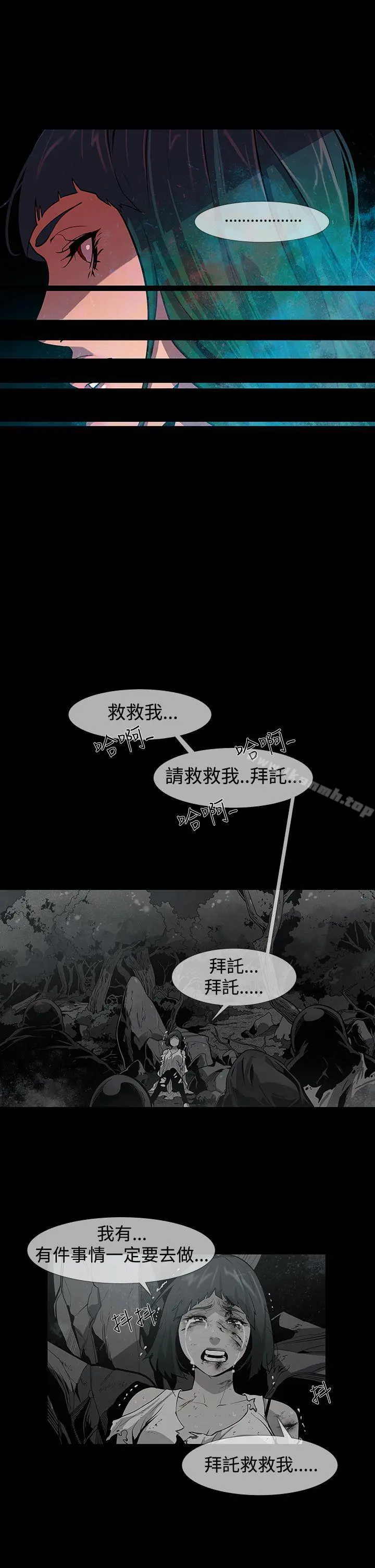 獠牙(完结) 第14话 第18页