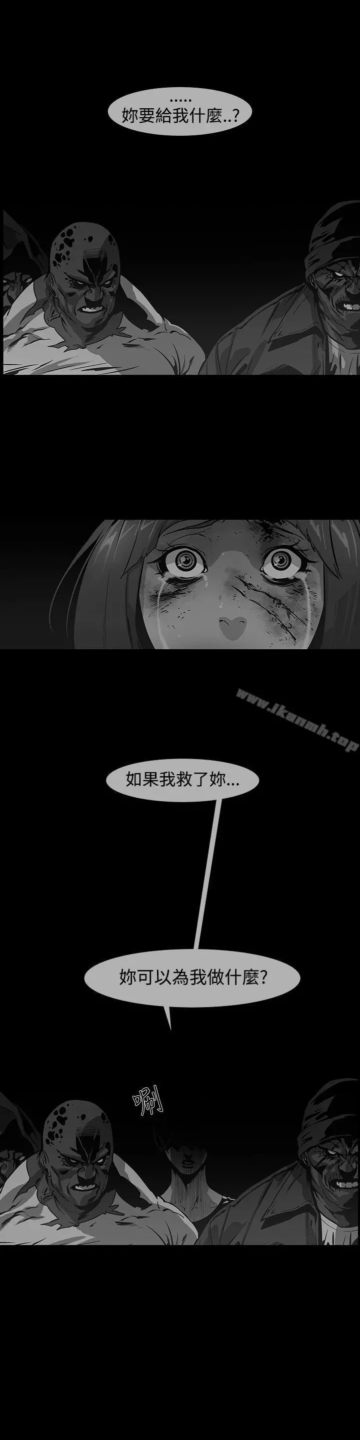 獠牙(完结) 第14话 第20页