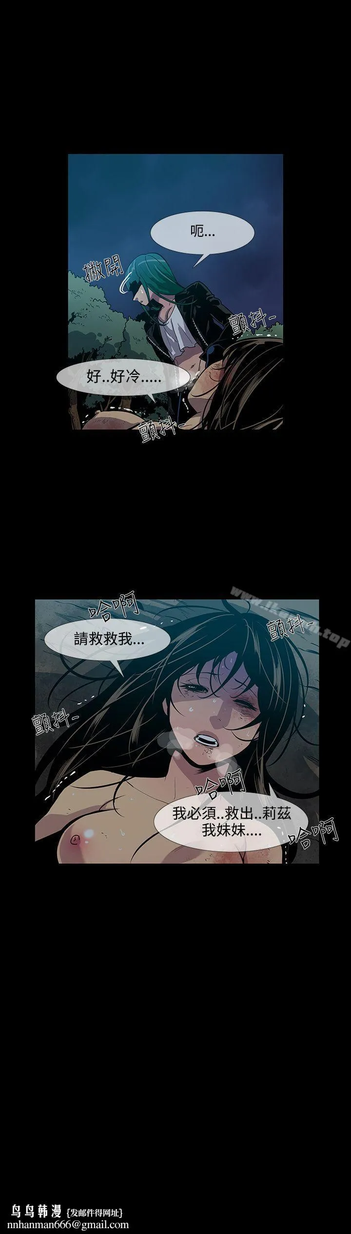 獠牙(完结) 第14话 第17页