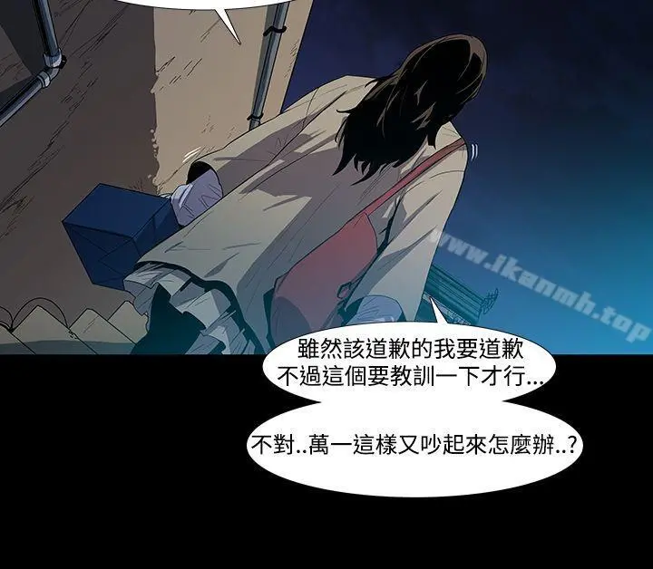 獠牙(完结) 第3话 第34页