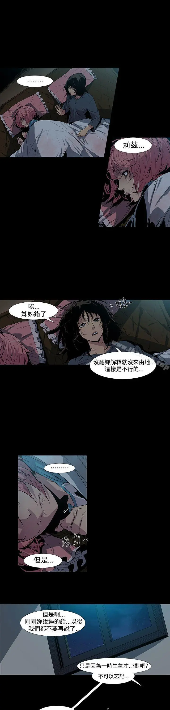 獠牙(完结) 第3话 第8页