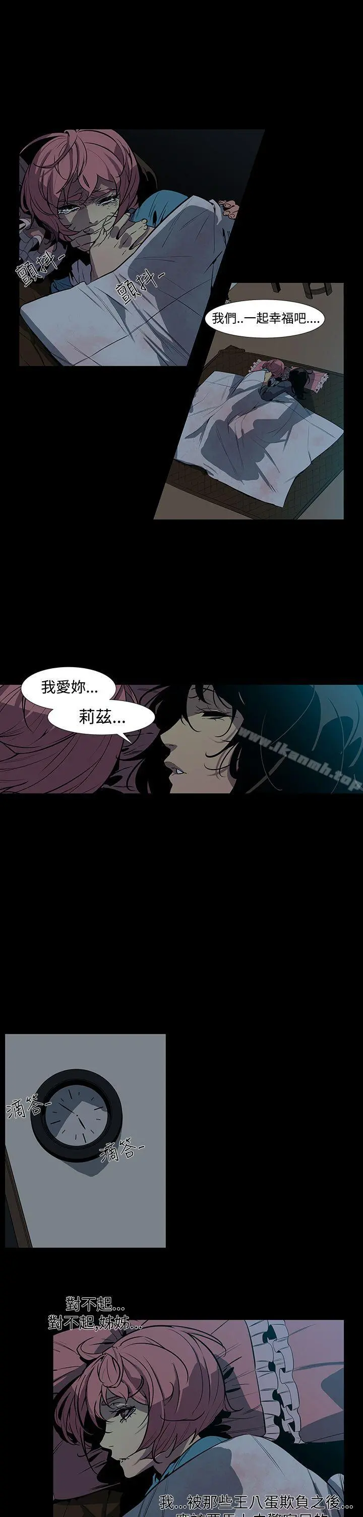 獠牙(完结) 第3话 第18页