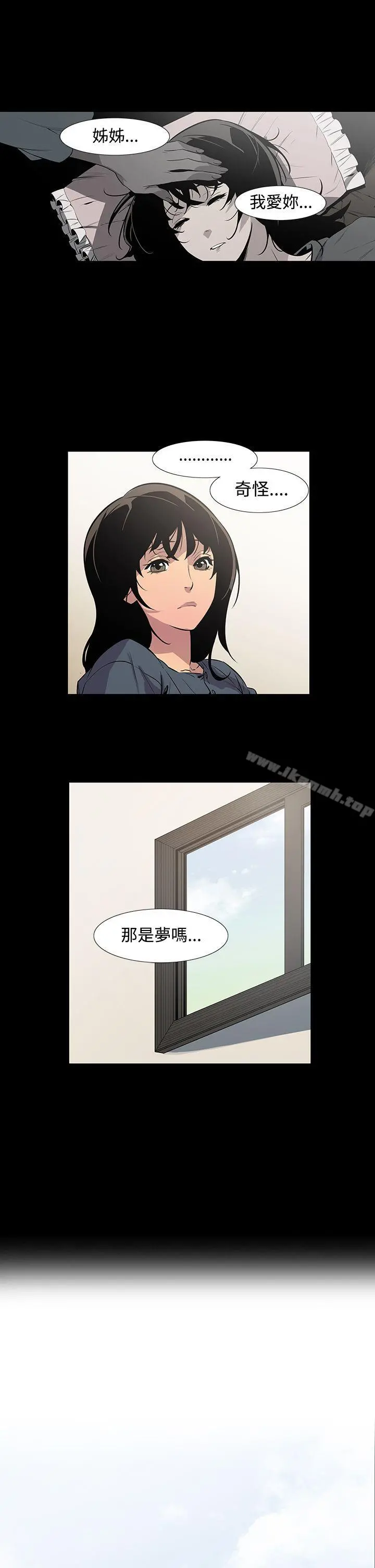 獠牙(完结) 第3话 第23页
