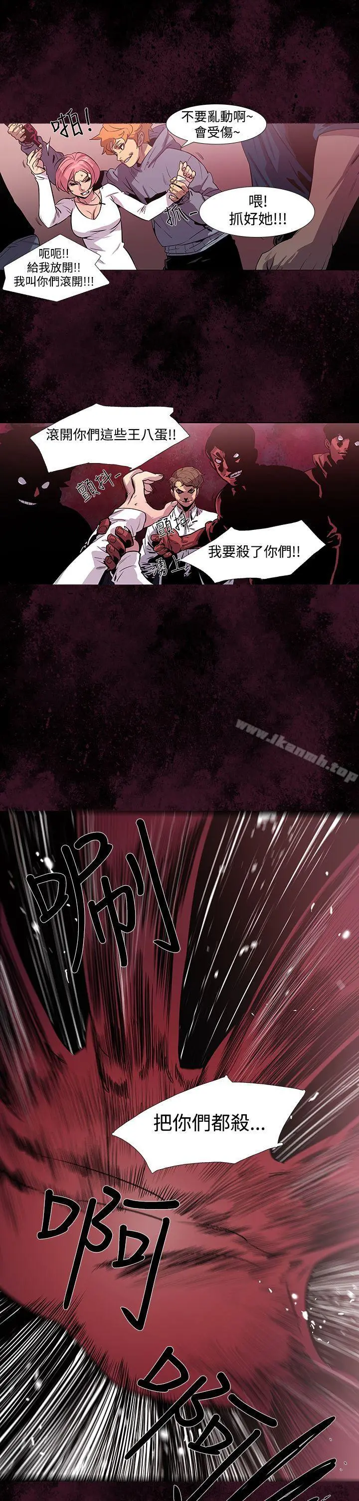獠牙(完结) 第3话 第14页