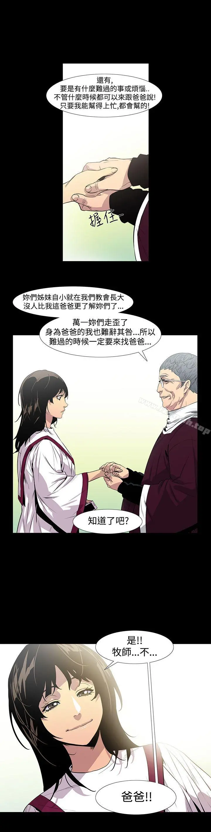 獠牙(完结) 第3话 第30页