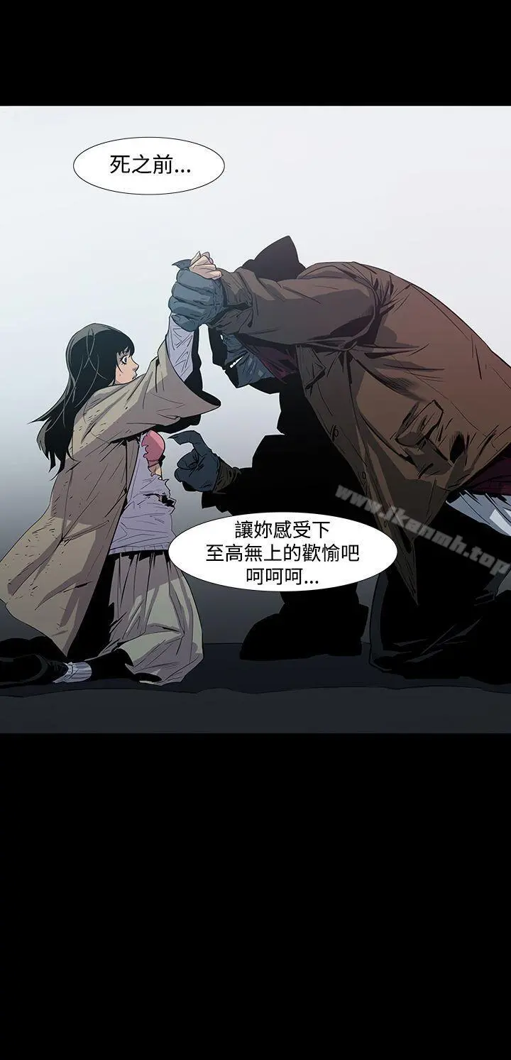獠牙(完结) 第4话 第11页