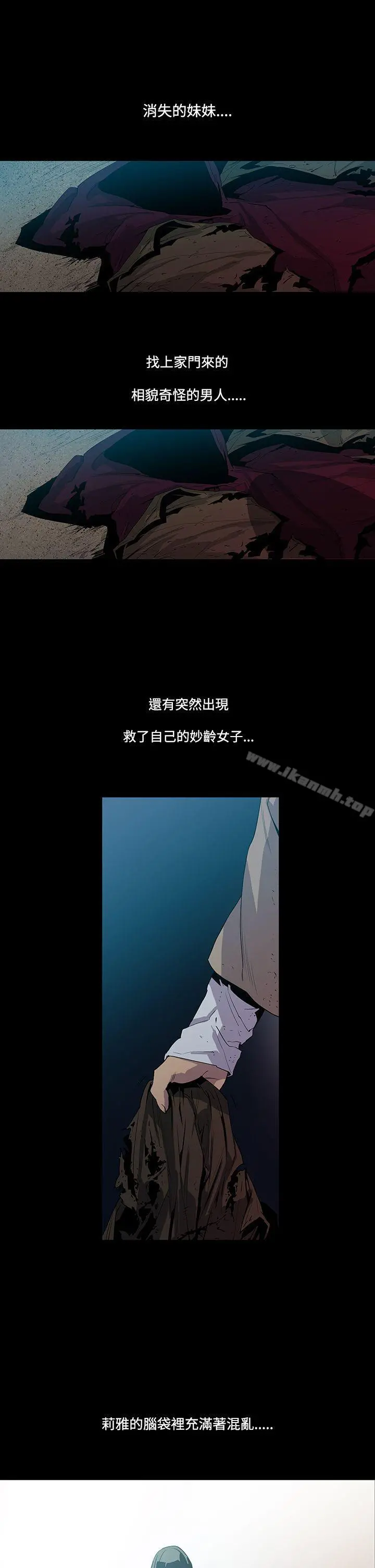 獠牙(完结) 第4话 第34页