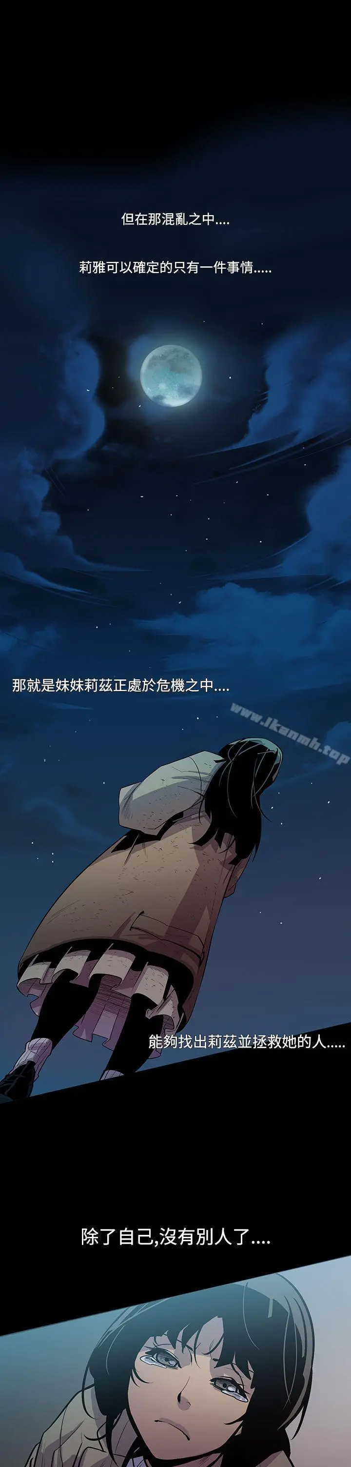 獠牙(完结) 第4话 第36页