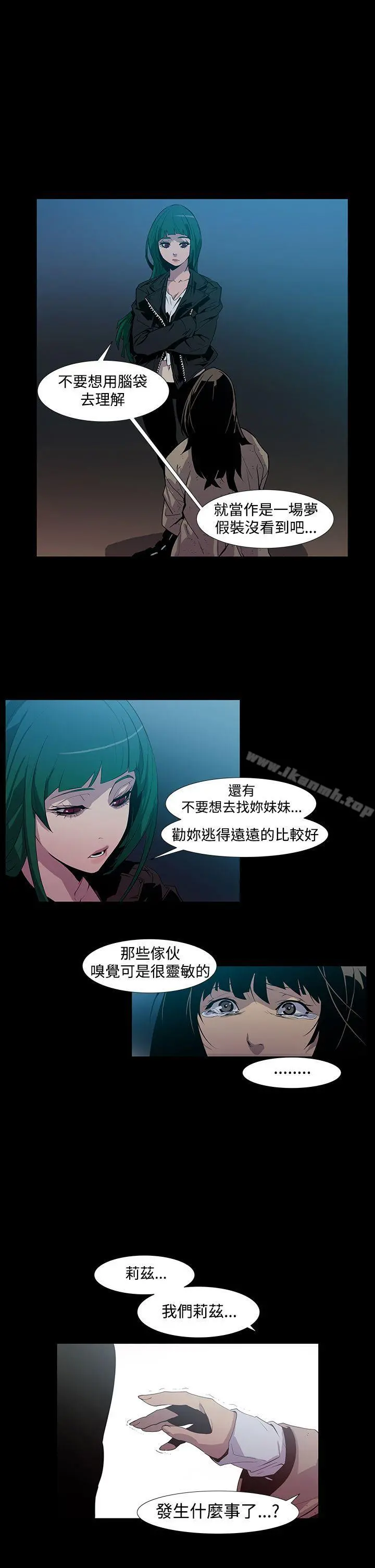 獠牙(完结) 第4话 第28页