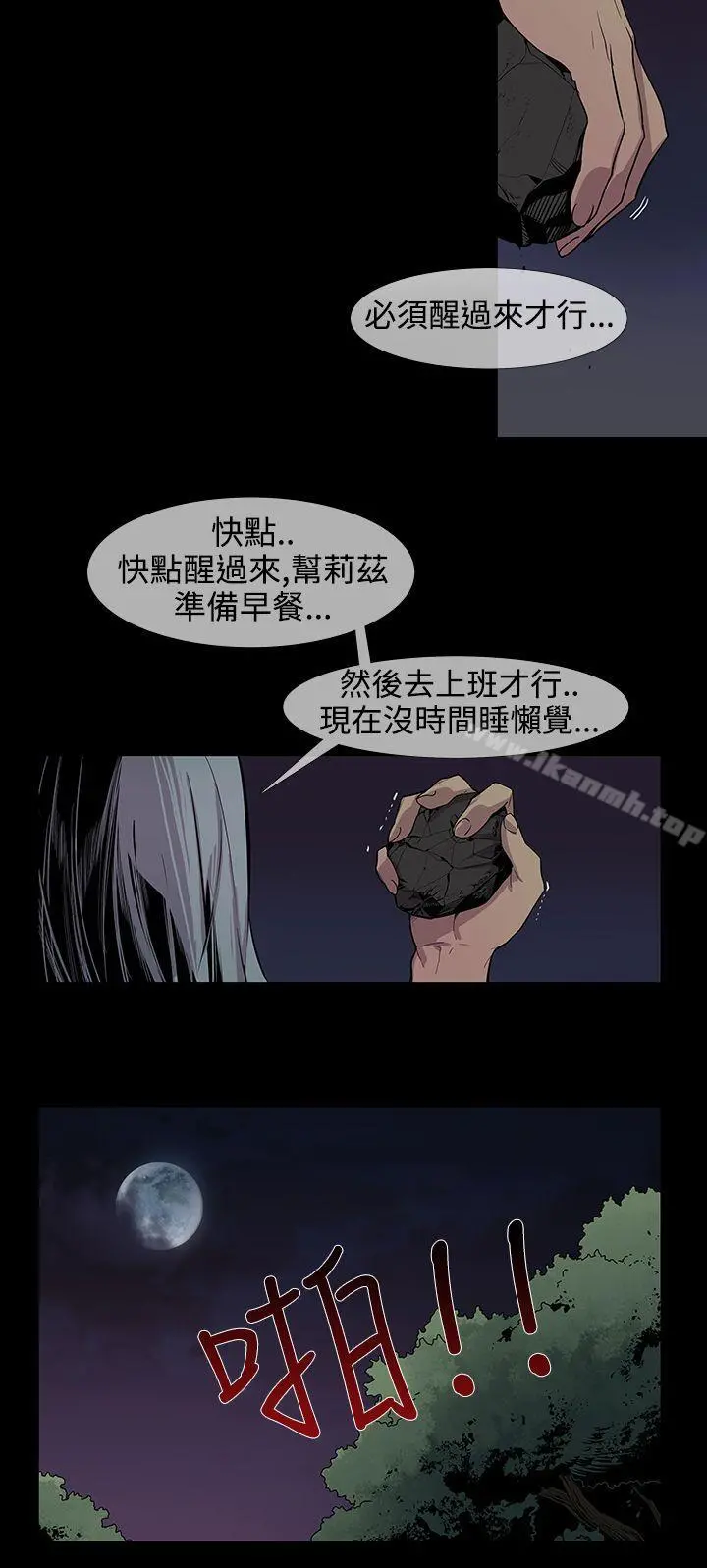 獠牙(完结) 第16话 第6页